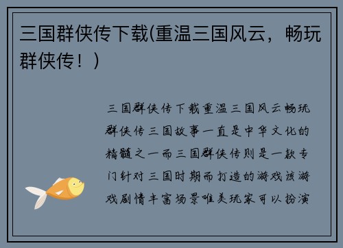 三国群侠传下载(重温三国风云，畅玩群侠传！)