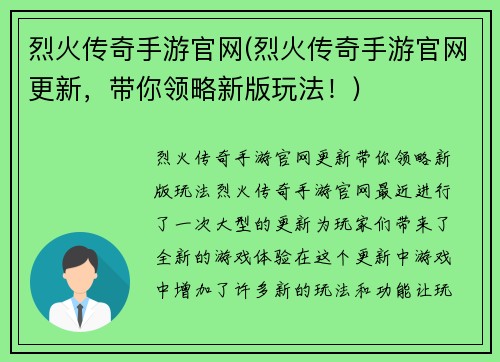 烈火传奇手游官网(烈火传奇手游官网更新，带你领略新版玩法！)